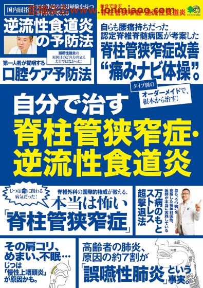 [日本版]EiMook 自分で治す No.4213 身体健康管理PDF电子书下载